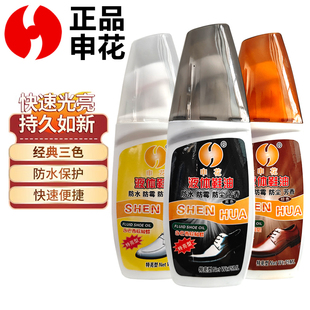 申花液体皮鞋油黑色真皮保养油棕色无色通用擦鞋神器皮具清洁护理