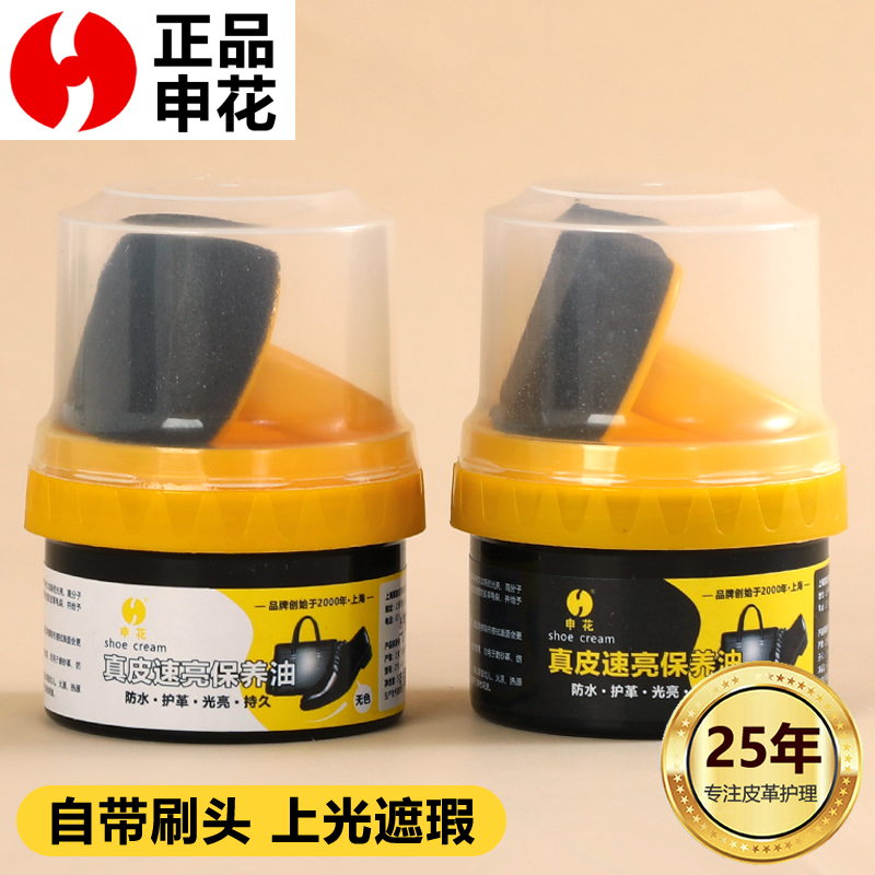 申花高级皮鞋油羊毛脂巴西棕榈蜡