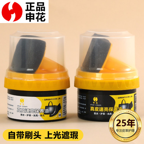 申花高级皮鞋油羊毛脂巴西棕榈蜡