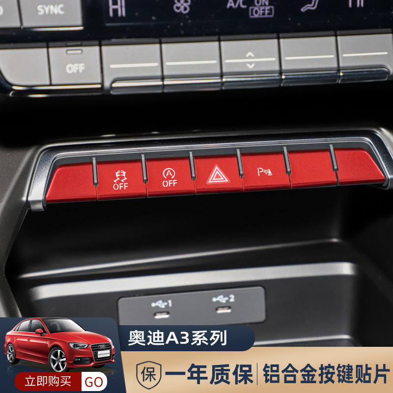 奥迪一键启动贴片中控按钮内饰