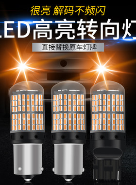 汽车LED转向灯超亮解码防频闪