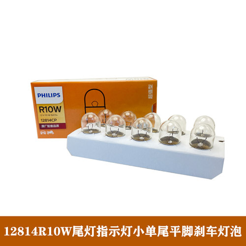 12821/012824尾灯灯泡