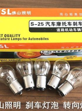 佛山照明汽车刹车灯V3菱悦东南DX7观致3奔腾B50 B70 X80后尾灯泡