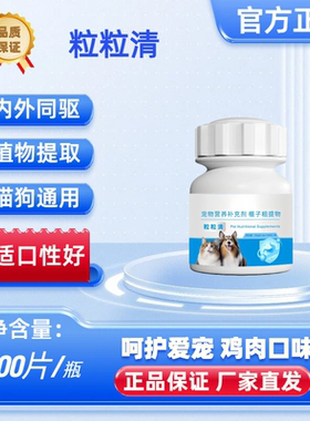 猫狗通用驱虫饲料艾威士添加剂