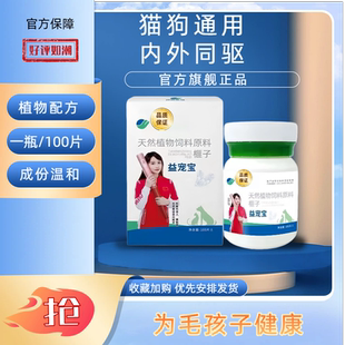正品益宠宝驱虫荟盛万异净驱虫官方璟屹益宠宝猫狗通用益虫宝