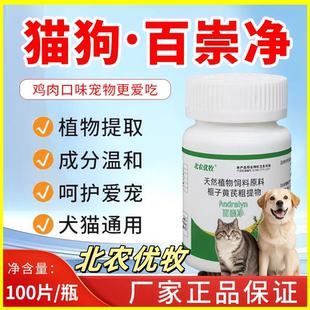 正品保障北农优牧百崇净宠物驱虫片猫狗驱虫药犬猫寄生虫片跳蚤