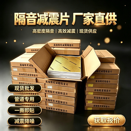 下水管黄金阻尼片减震降噪自粘