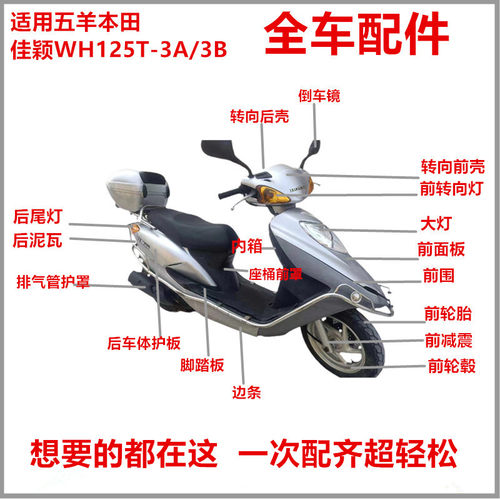 佳颖外壳面板灯箱内箱前围大灯
