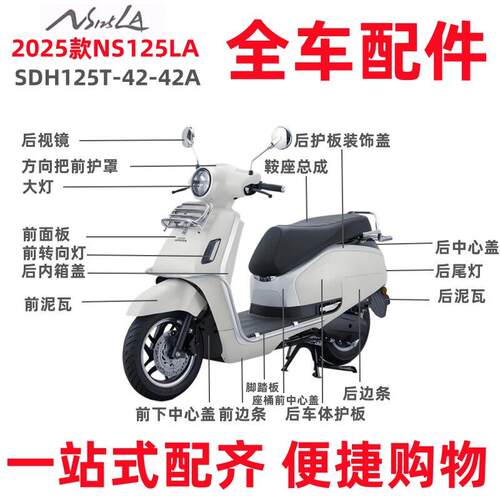 适用新大洲本田25款NS125LA外壳SDH125T-42头罩A大灯面板边条内箱
