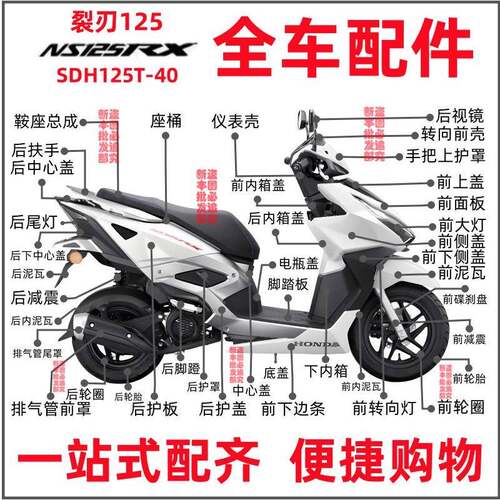 适用摩托车NS125RX裂刃125T-40前面板挡泥板头罩侧盖板脚踏外壳