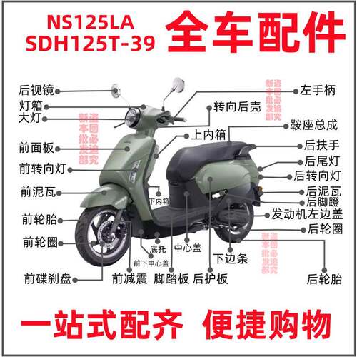 适用新大洲本田NS125LA外壳SDH125T-39 前面板后挡泥瓦下边条大灯