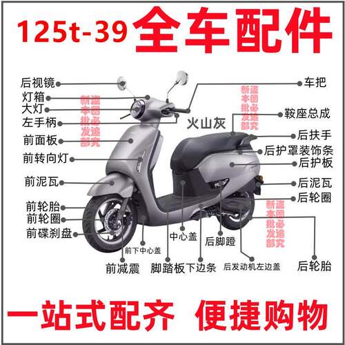 适用摩托车配件NS125LA灯箱SDH125T-39 面板挡泥板外壳塑料火山灰