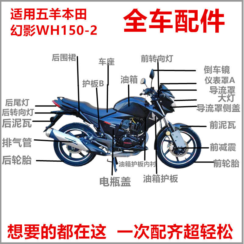 适用五羊本田摩托车幻影150-2-F战神导流罩头罩大灯减震油箱外壳