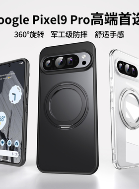适用于谷歌pixel9proxl手机壳军工防摔磁吸magsafe金属360旋转支架google9pro透明时尚外壳pixel8a保护套