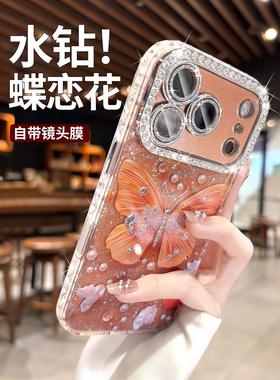 水钻蝴蝶适用于苹果17promax手机壳新款女iPhone16闪粉镜头膜全包17系列高级感15pro好看的橙色14pm硅胶外壳