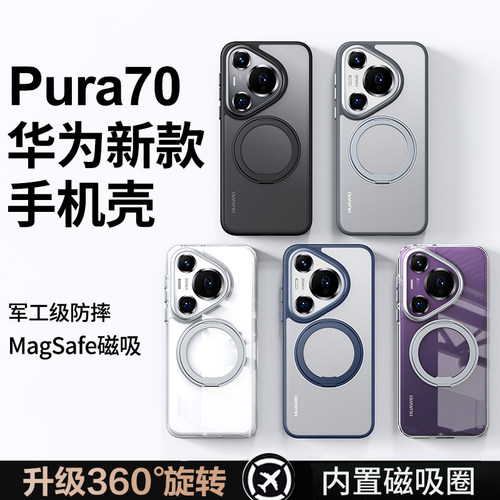 华为Pura70手机壳硅胶简约防摔