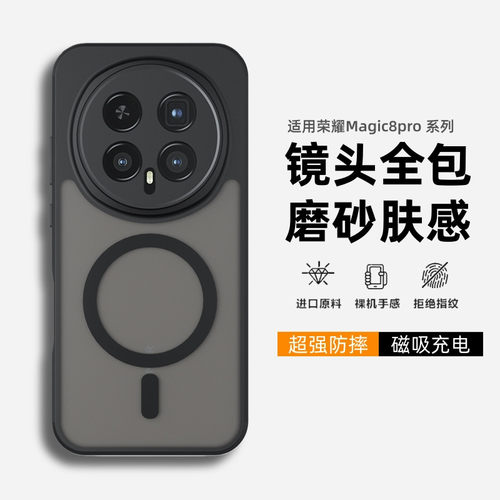 适用于荣耀magic8手机壳Magic8pro镜头全包防摔Magsafe磁吸防摔保护套magic7pro透明简约高端新款honor外壳男