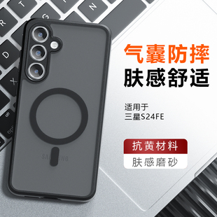 适用于三星s24ultra手机壳磁吸新款 Galaxys24保护套磨砂肤感不变黄s24fe高级气囊防摔硬外壳s24plus男女硅胶