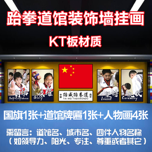 跆拳道武术馆挂画装饰画跆拳道馆牌国旗励志精神标语文化墙形象墙