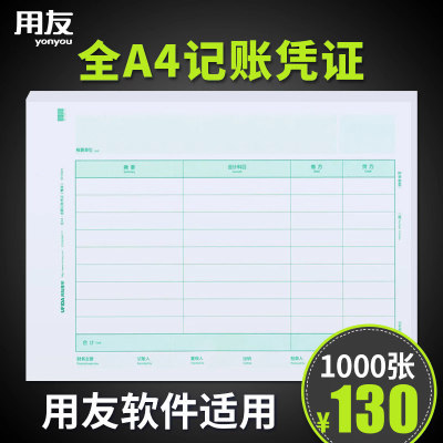用友凭证纸A4记账凭证纸通用全A4金额记账凭证打印纸横版KPJ106H