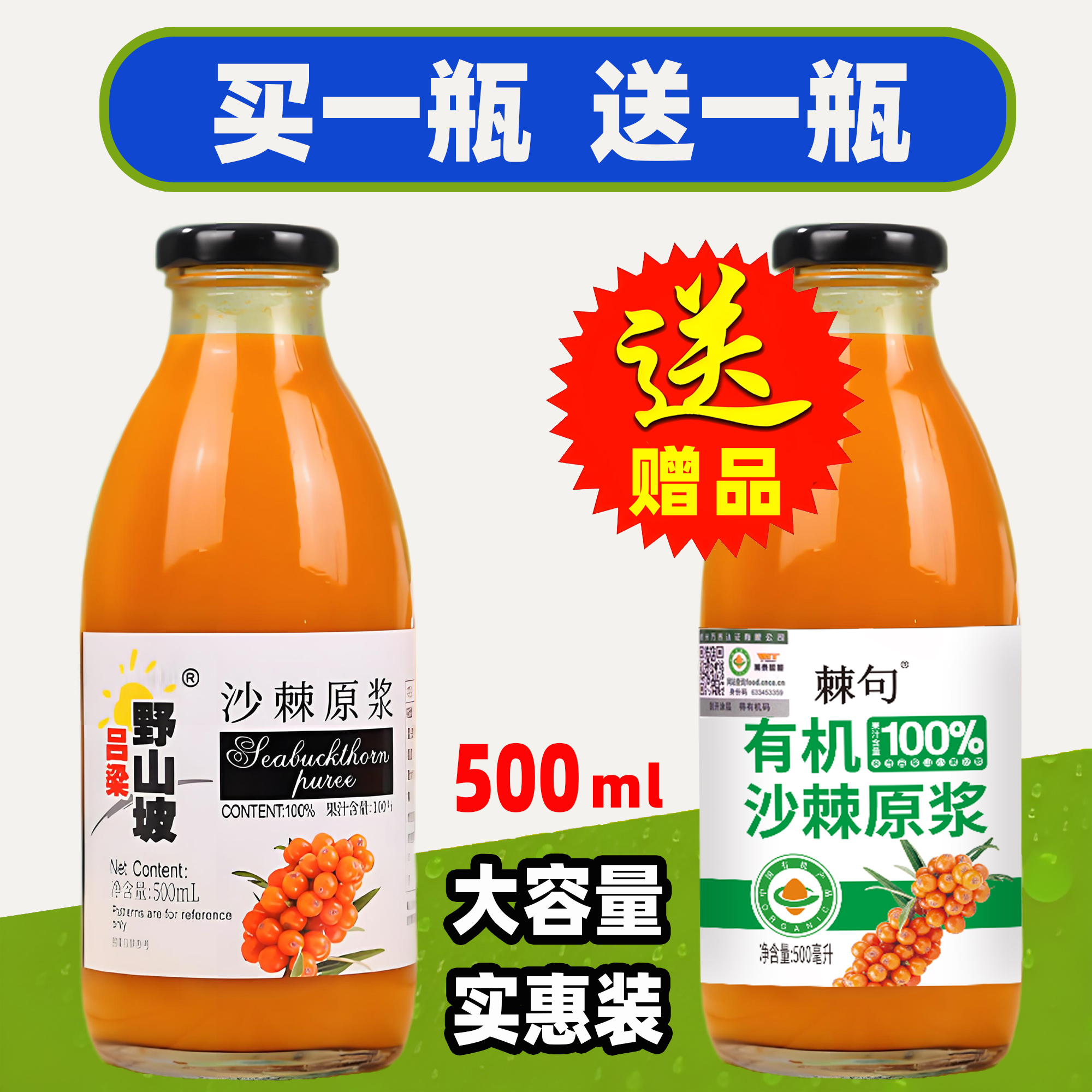 呂梁野山坡沙棘原漿500ml大容量