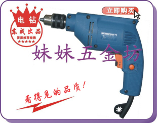 东成手电钻 保证 东成J1Z 正品 得伟款 10A 正反转调速