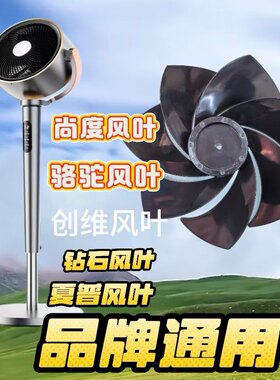 奥克斯循环扇扇叶配件夏普钻石尚度新飞骆驼风扇叶片升级轻音扇叶