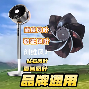 奥克斯循环扇扇叶配件夏普钻石尚度新飞骆驼风扇叶片升级轻音扇叶