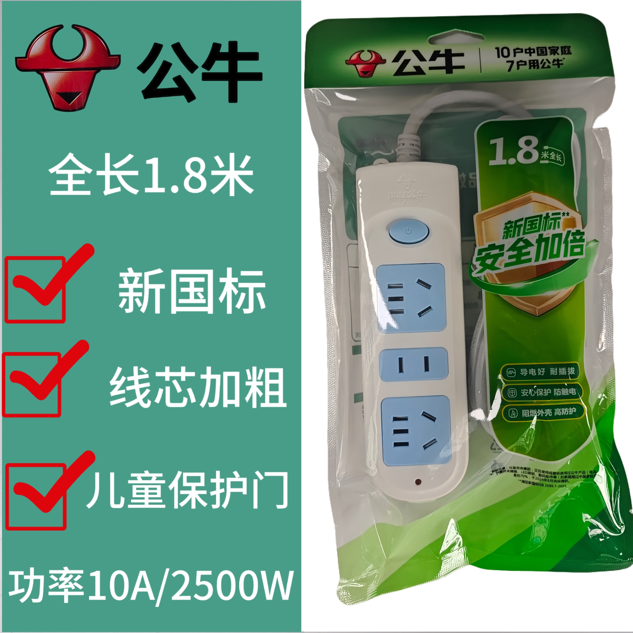 公牛电源插板多用孔位排插电插排3/5米家用宿舍电源插板多用