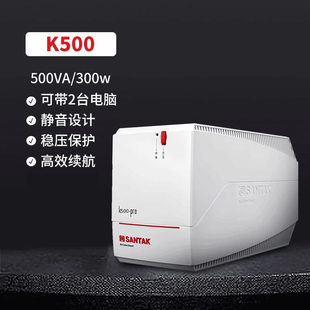 山特UPS不间断电源K500-PRO后备式500VA 300W家用电脑备用稳压器