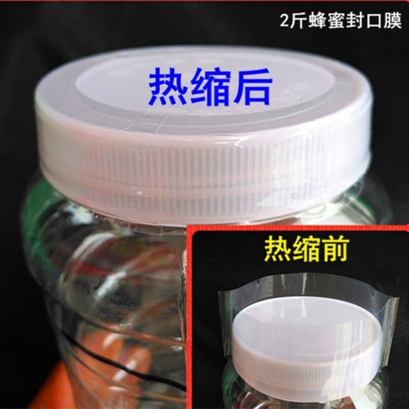 加厚透明热缩膜封口塑封膜商用pvc热收缩套蜂蜜瓶盖防漏专用家用