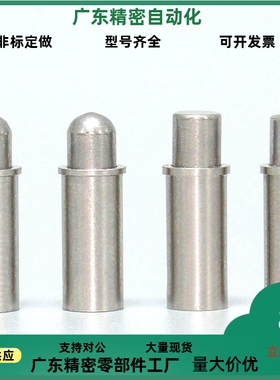 定位柱ZAS01/02-D1.5/2/3/4/5-H1.5/3/4/6/8/9/12小径弹簧柱塞