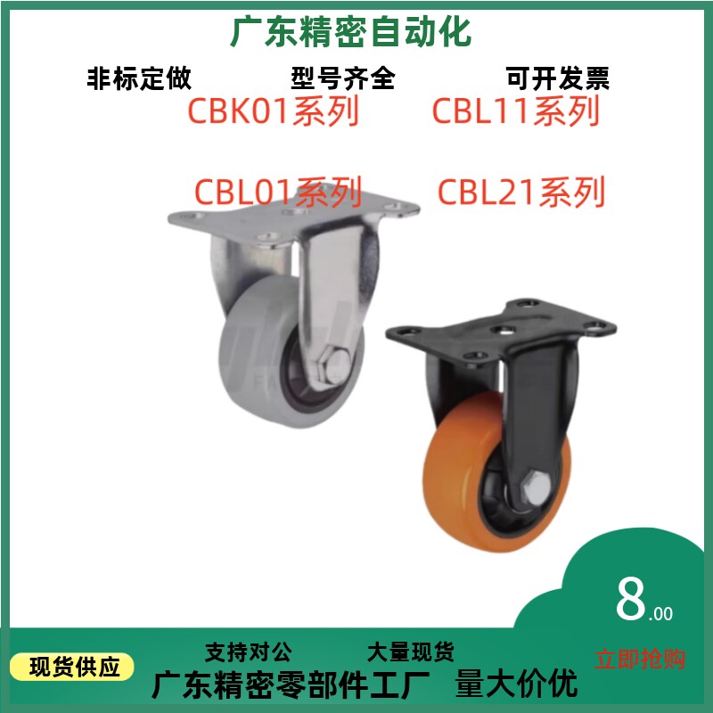 替怡合达脚轮CBK01 CBL01 CBL11 CBL21 D40 50 63 75 100 125