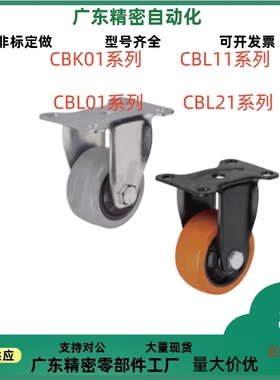 替怡合达脚轮CBK01 CBL01 CBL11 CBL21 D40 50 63 75 100 125