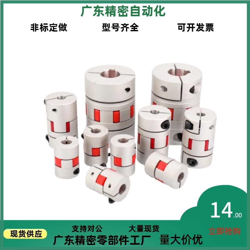 梅花联轴器DEP11/12/ DCL01-D14/D20/D30/D40-R/B-d5 d6 d8-e6 e8
