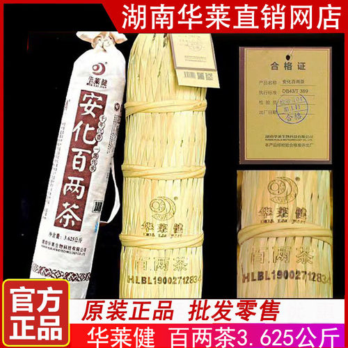湖南华莱健安化百两黑茶高山料正宗柱子优质陈年花卷茶实体店正品 - 封面