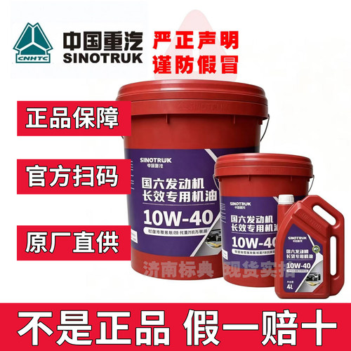 汕德卡豪沃T7H豪瀚重汽专用机油