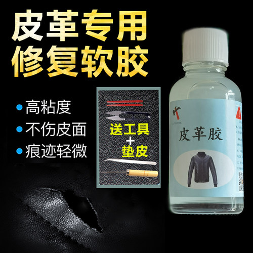 皮衣专用胶胶水聚匠坊不发硬软胶
