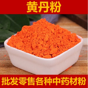 黄丹粉红丹粉医用药用刮研红丹粉升纯轻中药材樟丹粉章丹做膏药