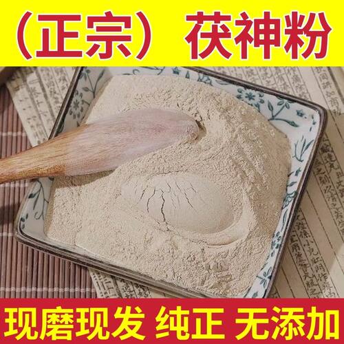 茯神粉中药材伏神粉正宗云南茯神云神芸神现磨超细粉包邮食品食用