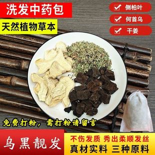 正宗侧柏叶制何首乌干姜外用泡洗头发中药材散装固发护养发掉头发