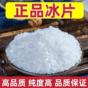 特级冰片正品医用冰片中药材天然纯冰片粉另有天然薄荷冰食品