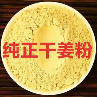 云南干姜粉生姜粉小黄姜粉食用炒菜泡茶姜茶小黄姜粉原始点姜汤姜