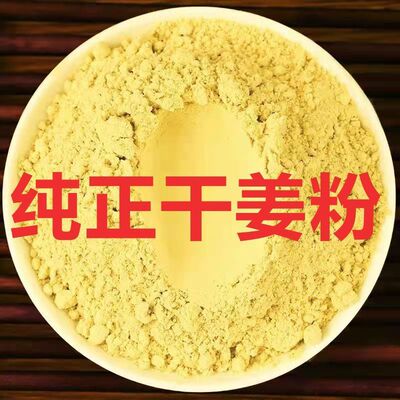 云南干姜粉生姜粉小黄姜粉食用炒菜泡茶姜茶小黄姜粉原始点姜汤姜