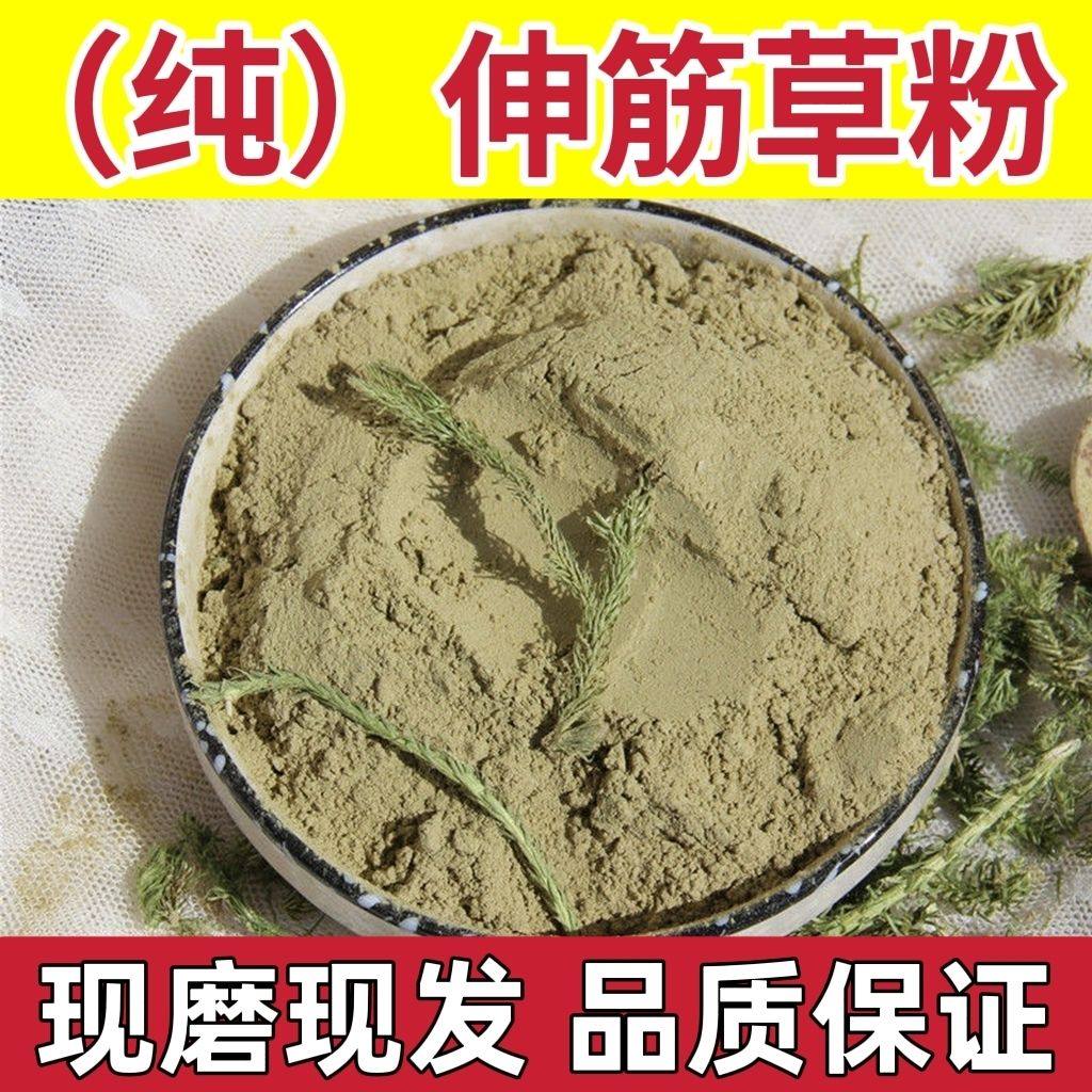 伸筋草粉 现磨伸筋草粉 伸筋草 另有透骨草粉 野生伸筋草透骨草