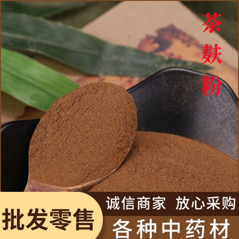 茶枯粉茶麸粉洗头洗发中药材天然500g包邮侧柏叶粉茶麸饼粉洗碗水