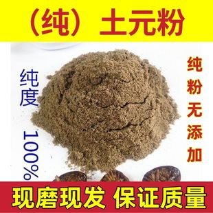 土元粉 中药材土鳖虫粉 现磨无添加土鳖子粉 干土元 现磨粉 包邮