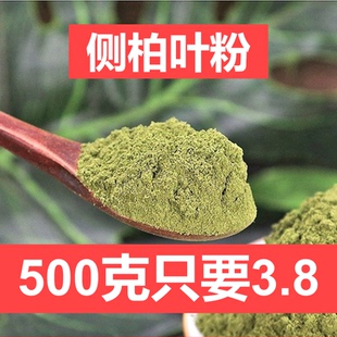 【正宗】侧柏叶粉500g中药养发护发生发侧柏粉阴干侧柏叶粉洗发粉