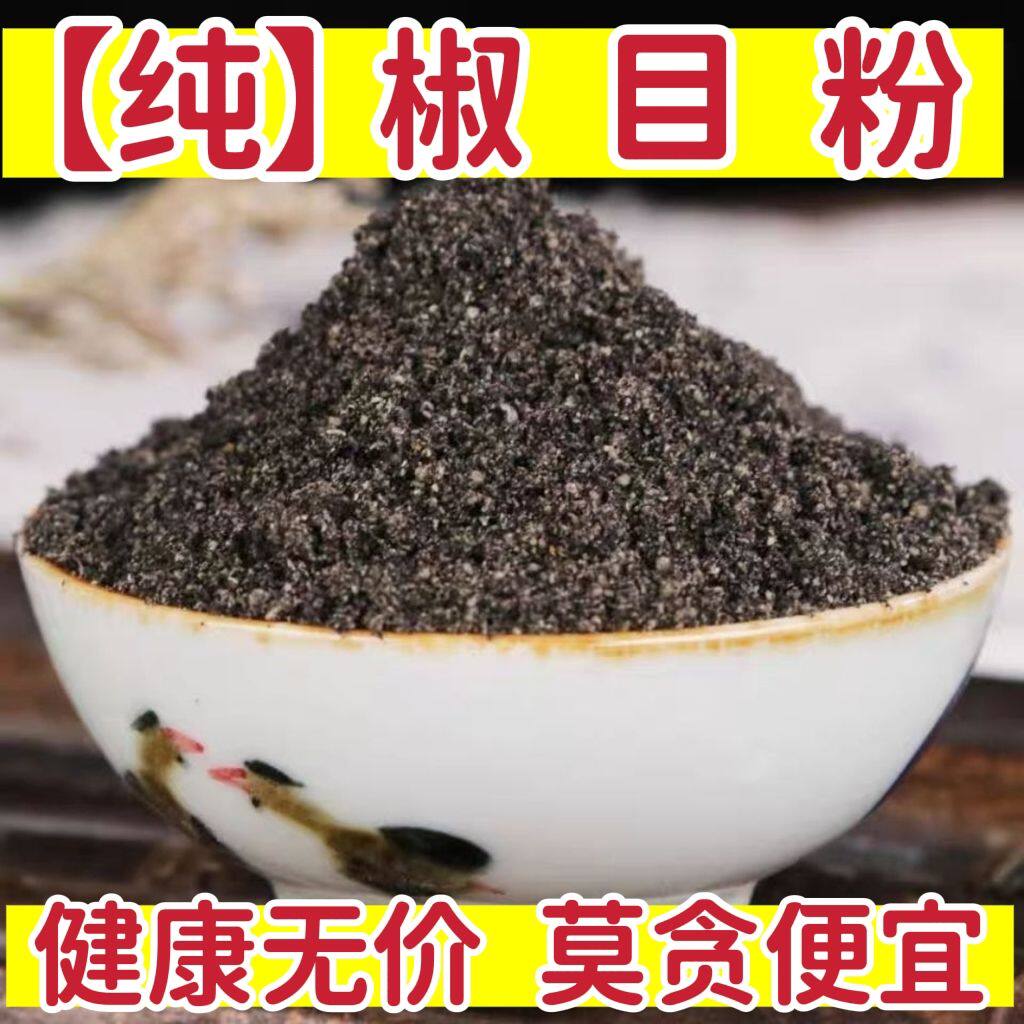椒目粉500克中药材花椒子籽川椒目花椒目 蜀椒目纯正川椒籽粉