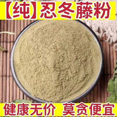 忍冬藤粉500克中药材 金银花根忍冬藤根二花藤根干品忍冬藤老藤根